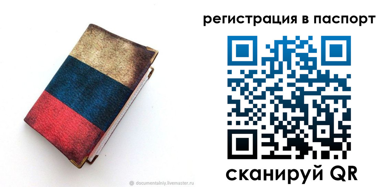 прописка штамп в Приморско-Ахтарске