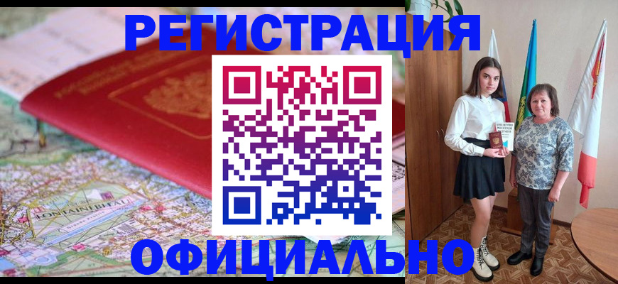 временная регистрация гарантия в Приморско-Ахтарске