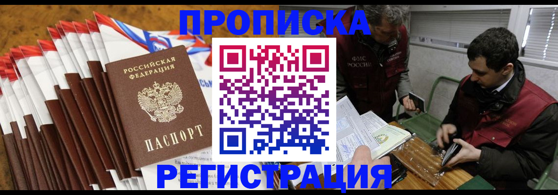 временная регистрация для всех в Приморско-Ахтарске